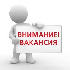 ОБЪЯВЛЯЕТ КОНКУРС  на занятие вакантной должности воспитателя в группу с русским языком воспитания и бучения  