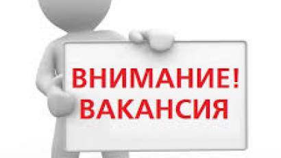 Объявление на конкурс  воспитателя в группу с государственным языком воспитания и обучения